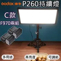 在飛比找森森購物網優惠-【捷華】P260持續燈C款-F970兩組