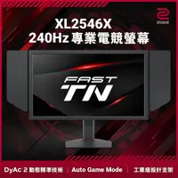 在飛比找momo購物網優惠-【BenQ】ZOWIE XL2546X 240Hz 專業電競