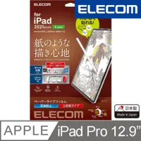 在飛比找PChome24h購物優惠-ELECOM 12.9吋 iPad Pro擬紙感保護貼-上質