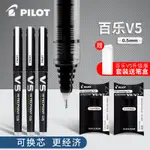 日本PILOT百樂V5中性筆可換墨囊墨膽簽字筆針管筆學生用黑色筆BXC-V5/V7升級版0.5直液式走珠水性筆書寫大V5