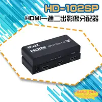 在飛比找PChome24h購物優惠-HD-102SP 4K HDMI一進二出影像分配器