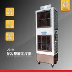 台灣製造 水冷扇 JC-11 大型水冷扇 工業用水冷扇 涼夏扇 涼風扇 水冷風扇 工業用涼風扇 大型風扇 移動式水冷扇