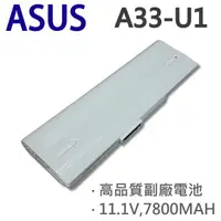 在飛比找松果購物優惠-ASUS 9芯 A33-U1日系電芯 電池 Eee PC 1