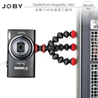 在飛比找蝦皮購物優惠-【飛翔商城】JOBY GorillaPod Magnetic