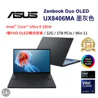 在飛比找蝦皮購物優惠-【ASUS華碩】 Zenbook Duo OLED UX84