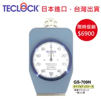 在飛比找蝦皮購物優惠-日本製 TECLOCK GS-709N 橡膠硬度計 一般橡膠