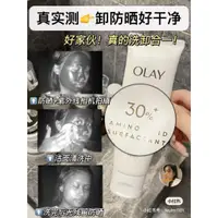 在飛比找蝦皮購物優惠-送洗臉巾【洗卸二合一】Olay洗面奶 玉蘭油30%氨基酸表活