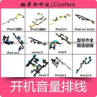 在飛比找ETMall東森購物網優惠-適用iPad開機音量排線mini2 3 4 air5 6 P