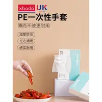 在飛比找ETMall東森購物網優惠-xbodo 一次性抽取式手套食品級PE家用餐飲透明加厚耐用1