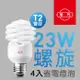 【旭光】23W螺旋省電燈泡（4入組）