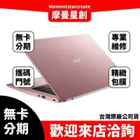 在飛比找Yahoo!奇摩拍賣優惠-萬物皆分期 宏碁ACER SF114-34-C6DR 14吋