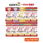 [ AIXIA 愛喜雅 ] 妙喵系列- MMCM妙喵肉泥系列(15GX4條 單包)