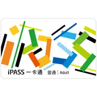 在飛比找有閑購物優惠-iPASS一卡通｜普通卡