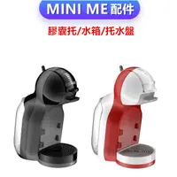 在飛比找蝦皮購物優惠-【電子發票】雀巢膠囊咖啡機Dolce Gusto🔰MINI 