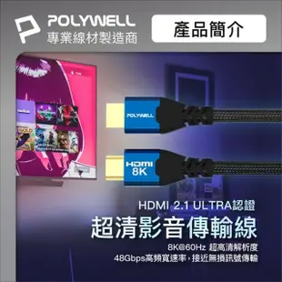 【POLYWELL】HDMI 8K 2.1認證線 /藍色 /1M