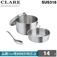 在飛比找momo購物網優惠-【CLARE 可蕾爾】晶鑽316雙層圓形便當盒14CM(便當