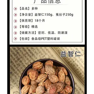 益智仁 菟絲子茶組閤 草本茶泡水泡茶喝 黃芪沙苑子