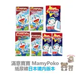 現貨 免運 MAMYPOKO 滿意寶寶 尿布 拉拉褲 日本 境內版