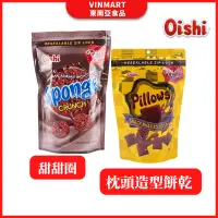 在飛比找蝦皮購物優惠-Oishi Pillows 枕頭造型餅乾 甜甜圈餅乾 巧克力