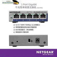 在飛比找Yahoo!奇摩拍賣優惠-【熱賣精選】NETGEAR美國網件GS105E千兆交換機5口