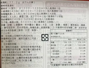 【江戶物語】HOUSE食品 好侍 關東煮湯底粉 調味料 19.3gx4袋 調味粉 火鍋湯底 日本進口 北海道昆布