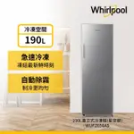 【WHIRLPOOL 惠而浦】190公升◆直立式冰櫃(WUFZ656AS)