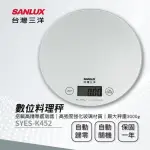 【SANLUX 台灣三洋】數位料理秤 電子料理秤 食物料理秤(SYES-K452)