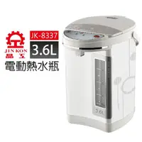 在飛比找momo購物網優惠-【晶工牌】3.6L 電動熱水瓶(JK-8337)