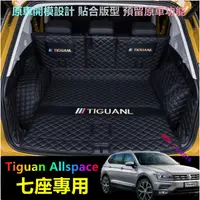 在飛比找蝦皮購物優惠-🌸台灣現貨免運🌸福斯 VW Tiguan Allspace 