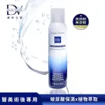 DV笛絲薇夢DEESSE VIVANTE極致水潤光保濕噴霧(135ML)+ DV完美因子美體霜（君綺醫美）