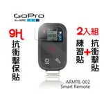 2入組 9H抗衝擊保護貼  GOPRO SMART REMOTE智能遙控器 高硬度【ISMOOTH】