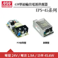 在飛比找良興EcLife購物網優惠-MW明緯 EPS-45-24 24V單輸出電源供應器 (45