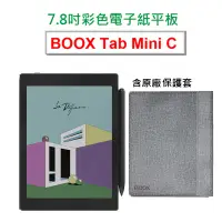 在飛比找PChome24h購物優惠-【BOOX Tab Mini C】7.8吋彩色電子紙平板電腦