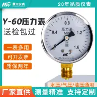 在飛比找樂天市場購物網優惠-Y60壓力表空壓機氣壓表1.6mpa水壓表負壓地暖表空調機鍋