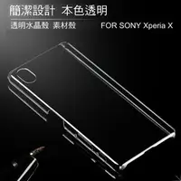 在飛比找PChome商店街優惠-＊PHONE寶＊SONY Xperia X 羽翼水晶保護殼 