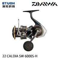 在飛比找漁拓釣具優惠-DAIWA 22 CALDIA SW 6000S-H [紡車