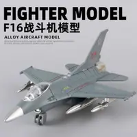 在飛比找蝦皮購物優惠-F16戰機模型 飛機模型擺件 大黃蜂合金戰機模型 回力燈光仿