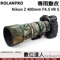 在飛比找數位達人優惠-ROLANPRO 若蘭炮衣 Nikon Z 400mm F4