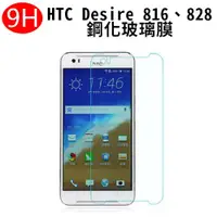 在飛比找蝦皮購物優惠-HTC Desire 626 816 828 728 826