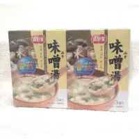 在飛比找蝦皮購物優惠-『滿額贈好禮』真好家香菇味噌湯 / 柴魚味噌湯