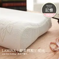 在飛比找蝦皮商城優惠-【LAMINA】舒柔釋壓記憶枕-1入