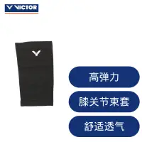 在飛比找蝦皮購物優惠-運動健身護具 護套 護帶  VICTOR勝利護膝 羽毛球夏季