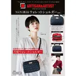 日本書籍附錄包 ARTISAN&ARTIST 口紅 兩用包 手拿包側背包肩背包 小方包化妝包 雜誌附錄包 BOOK