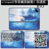 在飛比找露天拍賣優惠-鍵盤膜適用于vivo Pad2智能觸摸鍵盤2貼紙12.1英寸