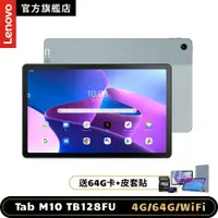 在飛比找PChome24h購物優惠-Lenovo Tab M10 Plus (3rd Gen) 