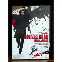 在飛比找蝦皮購物優惠-【二手DVD】神探愛倫坡;黑鴉疑雲 驚悚 推理 【霸氣貓】【