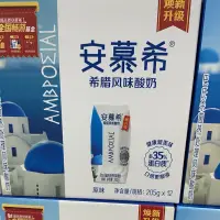 在飛比找蝦皮購物優惠-🔥熱門可先聊聊🔥 安慕希希臘風味酸奶 優格