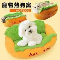 在飛比找Yahoo!奇摩拍賣優惠-寵物窩 寵物熱狗窩 【L號】 熱狗窩墊 熱狗床 熱狗造型窩 
