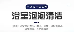 日本浴室清潔劑多功能泡泡慕斯水垢清除劑瓷磚玻璃萬能去污垢神器