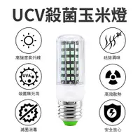 在飛比找PChome24h購物優惠-【CS22】LED家用UV紫外線殺菌玉米燈(E27/10W)